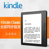 亚马逊Kindle Oasis电子纸书墨水触摸大屏小说阅读器灯