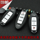 英菲尼迪汽车钥匙智能卡遥控器替换外壳 三键四键智能壳 带小钥匙