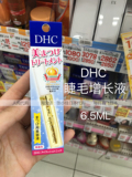 预定 日本代购 DHC 睫毛增长液 浓密纤长 预防断裂