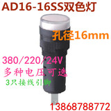 16mm孔径AD16-16SS红绿LED双色指示灯信号灯380v/220v/24v多电压