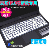 15.6寸宏碁(acer）E5-532G E5-552G E5-573G笔记本键盘膜E5-574G