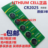 CR2025纽扣电池3V 汽车遥控器电池 LED灯感应器 直销包邮CR2025