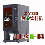 饮料机商用冷热自助餐饮全自动速溶咖啡机果汁机奶茶机冷饮机