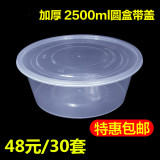 2500ml一次性大口快餐盒圆形透明汤碗塑料打包盒碗面碗龙虾碗带盖