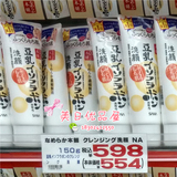 洗面奶】日本本土SANA豆乳洗面奶卸妆洁面乳美白补水男女孕妇150g