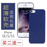 苹果5S手机壳iphone5全包超薄保护壳se硅胶防摔软壳i5简约磨砂套