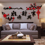 家兴财源旺亚克力3D立体墙贴画客厅沙发电视背景墙卧室装饰中国风