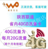 华为E5356 联通3G无线上网卡 陕西9G 20G 40G流量无线上网路由器