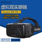 Oculus Rift dk2vr游戏头盔头戴显示器虚拟现实头盔3d眼镜现货
