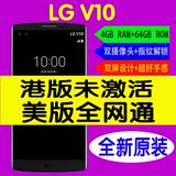 LG V10 港版H961N联通移动4g商务旗舰手机美版三网VS990电信手机