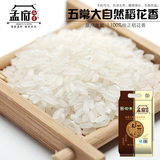 孟府2015年大自然新米特级正宗东北五常大米稻花香米5kg10斤包邮