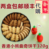 香港代购珍妮饼家小熊曲奇饼干4MIX/320g4味小盒两盒640g包邮顺丰
