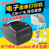 汉印 G42D 快递热敏电子面单打印机 菜鸟物流京东电子运单标签机