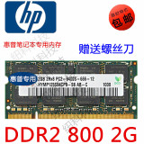 惠普 HP 康柏 CQ40 CQ36 CQ45 511专用2G DDR2 800笔记本内存条