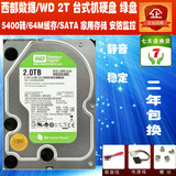 WD/西部数据 WD20EARX 2T 台式机硬盘2TB SATA接口 监控硬盘