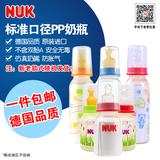 NUK原装PP奶瓶婴儿标口奶瓶德国进口新生儿奶瓶安全110/240ML