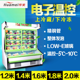 华美 LCD-1488A 商用点菜柜立式保鲜柜蔬果柜冷藏展示柜麻辣烫柜