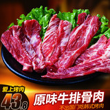 原味牛排骨肉250g生鲜牛肉韩式烧烤烤肉BBQ半成品食材新鲜生肉