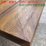 定做原木松木板吧台板实木桌面板隔板定制老榆木写字台办公桌餐桌