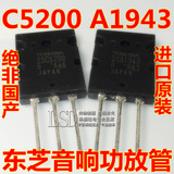 2SA1943 2SC5200 A1943 C5200 东芝音响功放配对管 进口原装