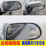 正品通用型汽车改装用品后视镜雨眉倒车反光镜晴雨挡防雨遮雨档