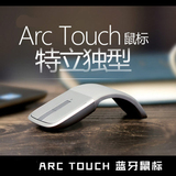 微软ARC TOUCH 蓝牙鼠标 蓝牙4.0 蓝影技术 正品国行 包邮