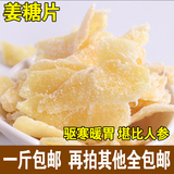 老姜片驱寒姜片干姜片零食特产蜂蜜姜片姜糖片蜂蜜冰糖姜片500g
