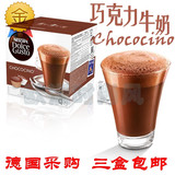 NESCAFE Dolce Gusto巧克力牛奶Chococino 雀巢咖啡胶囊 最新到货