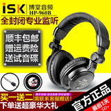 ISK HP-960B监听耳机 头戴式网络K歌录音isk专业监听耳塞耳机