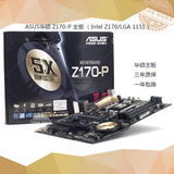 Asus/华硕 Z170-P 大板 1151针 Z170主板 支持DDR4内存 带呼吸灯