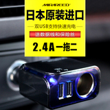 日本MIRAREED车充双USB带点烟孔2.4A一拖二多功能手机车载充电器