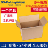 厂家现货淘宝纸箱3号43*21*27 定做飞机盒 快递包装纸盒 印刷彩盒