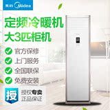 Midea/美的 KFR-72LW/DY-PA400(D3)大三匹冷静星冷暖定速柜机空调
