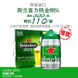 荷兰进口 喜力铁金刚5L 海宁根Heineken 2桶区域包邮 pk德国啤酒