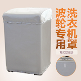 扬子波轮全自动洗衣机套防水XQB65-C15F 6.5公斤家用防晒防尘厚罩
