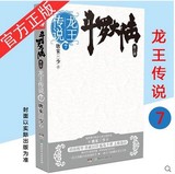 正版包邮 官方正版斗罗大陆3龙王传说7册 唐家三少 天使文化预售