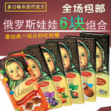 包邮】俄罗斯巧克力进口爱莲巧娃娃头巧克力6块组合牛奶果仁黑巧