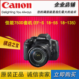 佳能750D套机(EF-S 18-55 18-135 18-200镜头) 专业数码单反相机