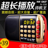 SAST/先科 N-508播放器迷你音响充电便携式插卡小音箱收音唱戏机