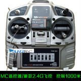 新款2.4G6通道MC遥控器带接收器 固定翼航模遥控器