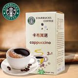 美国进口Starbucks正品星巴克三合一速溶咖啡（卡布奇诺）