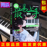 包邮 最易上手流行钢琴 流行歌曲钢琴弹唱谱110首曲 钢琴书超精选