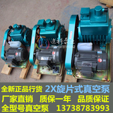 上海4L真空泵高真空2X-4真空泵2X-8抽空机2X-15旋片式真空泵2X-30