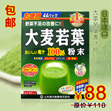 日本代购正品山本汉方有机大麦若叶100%青汁酵素粉末3g*44包抹茶