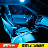 现代ix25瑞纳朗动名图k2阅读灯改装专用LED阅读灯室内灯车内灯泡