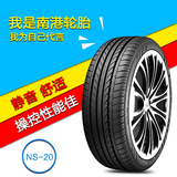 【全新正品】台湾南港NS-20改装轮胎16/17寸静音舒适性汽车轮胎
