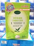 台湾原产代购森田药妆绿茶氨基酸活肤补水面膜10片保湿修复 正品