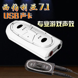 赛睿西伯利亚USB7.1声卡游戏耳机笔记本台式机外置声卡5HV2