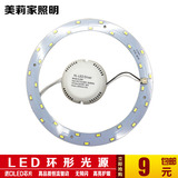 LED吸顶灯改造灯板节能灯珠家用圆形环形灯带灯片高亮光源贴片