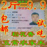 特价包邮15年东北黑龙江五常 农家稻花香试吃不抛光有机新大米2斤